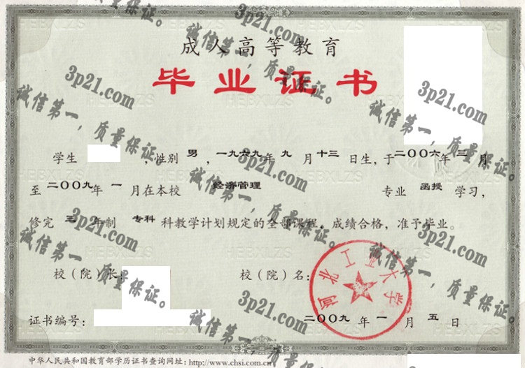 河北工业大学毕业证样本
