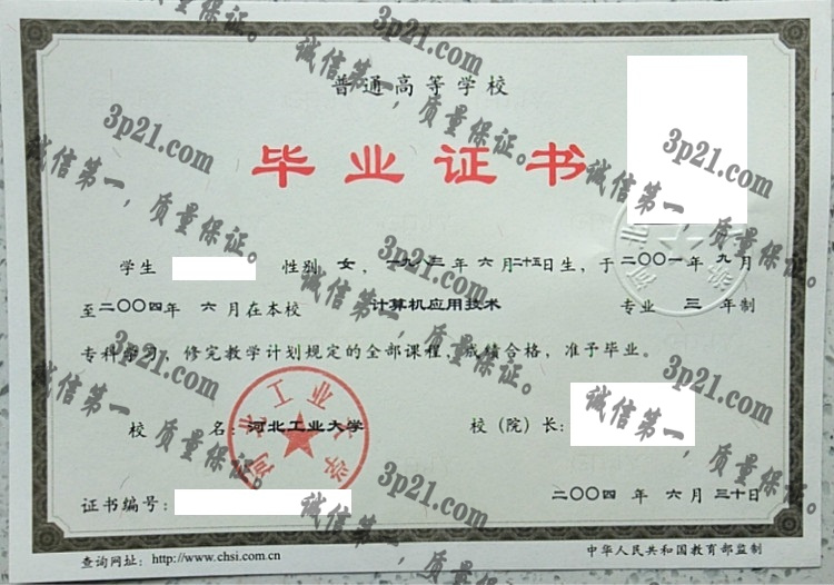 河北工业大学毕业证样本