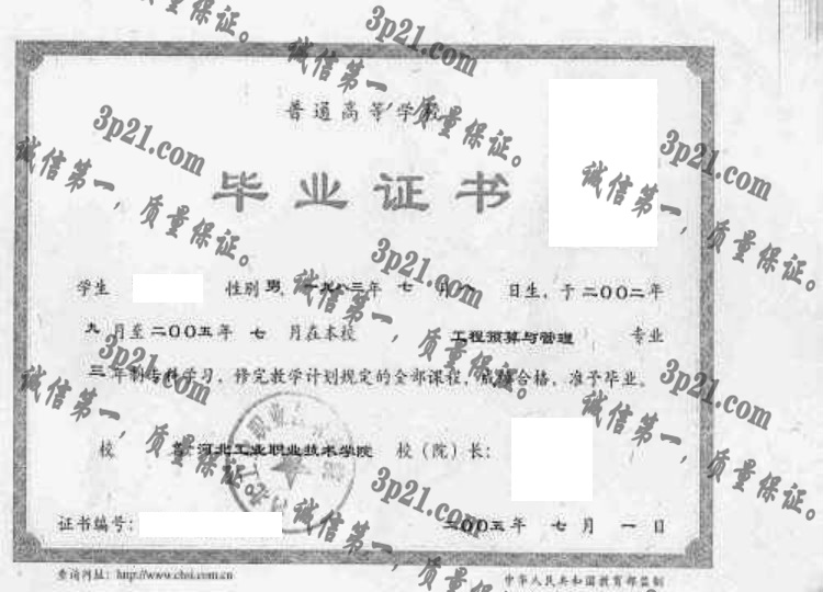 河北工业职业技术学院毕业证样本