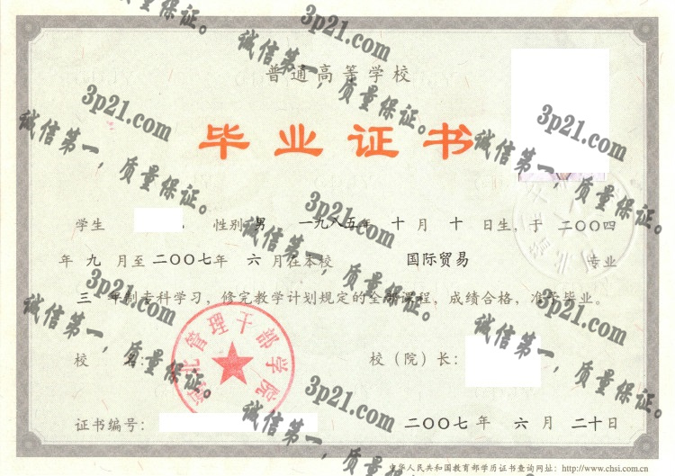 河北管理干部学院毕业证样本