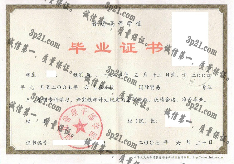 河北管理干部学院毕业证样本