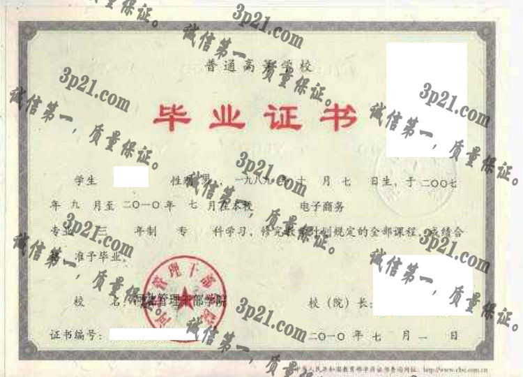 河北管理干部学院毕业证样本