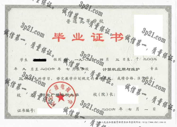 河北广播电视大学毕业证样本