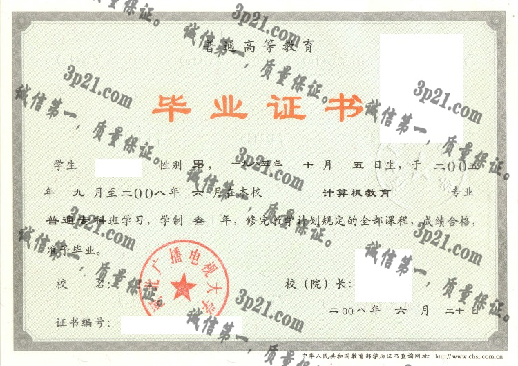 河北广播电视大学毕业证样本