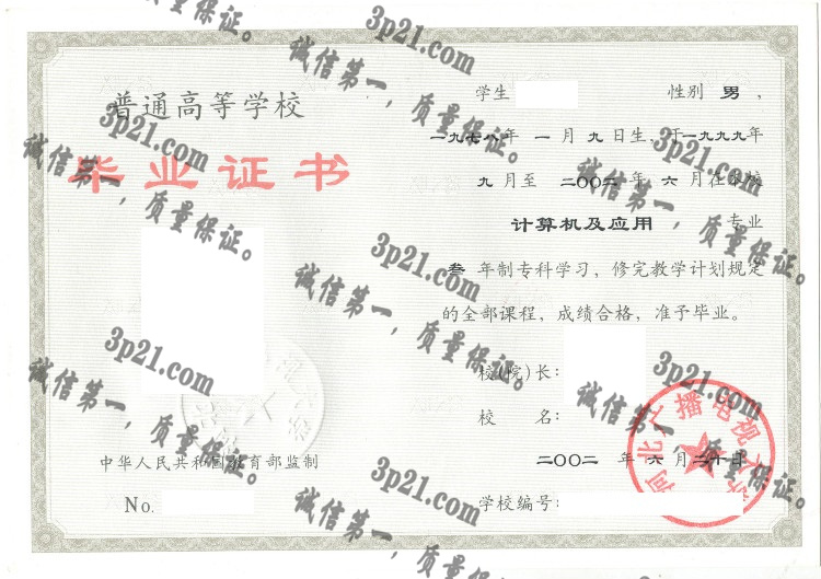 河北广播电视大学毕业证样本