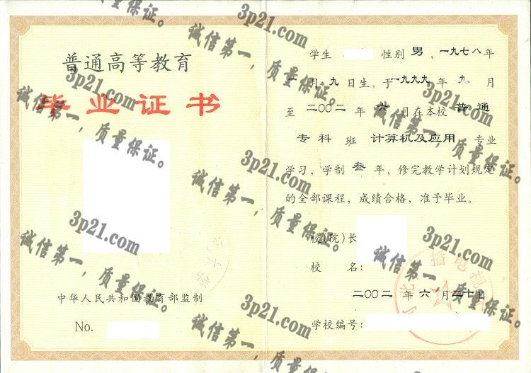 河北广播电视大学毕业证样本