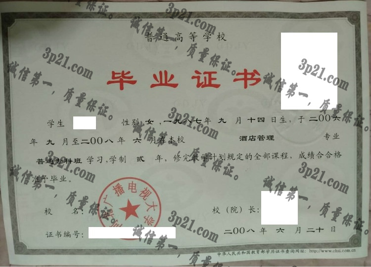 河北广播电视大学毕业证样本