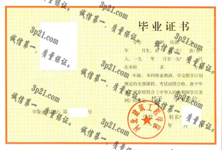 河北建筑工程学院毕业证样本