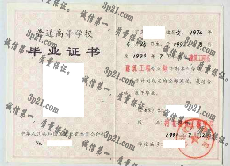 河北建筑工程学院毕业证样本