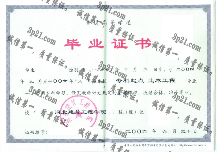 河北建筑工程学院毕业证样本