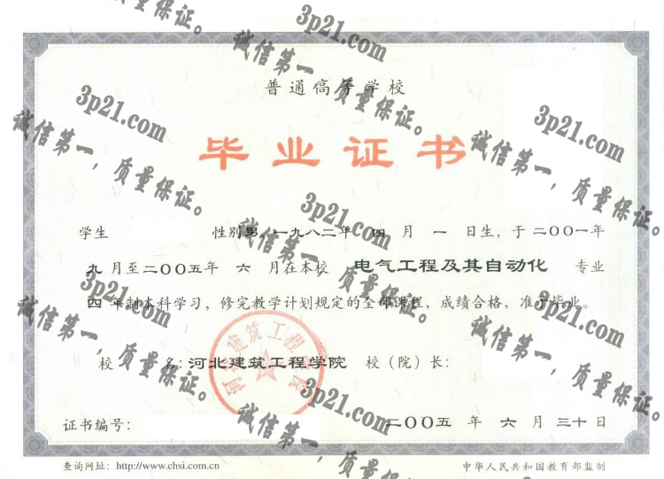 河北建筑工程学院毕业证样本