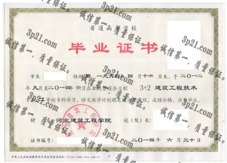 河北建筑工程学院毕业证样本