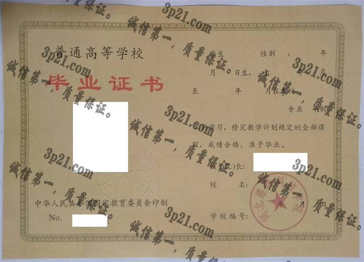 河北建筑科技学院毕业证样本