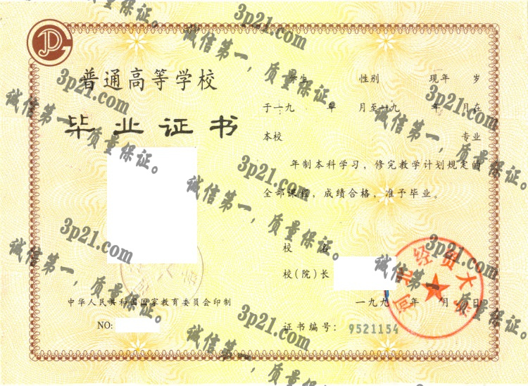 河北经贸大学毕业证样本