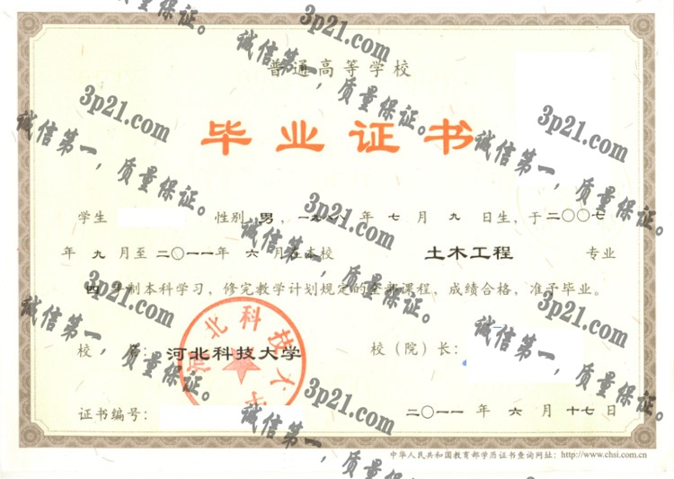 河北科技大学毕业证样本