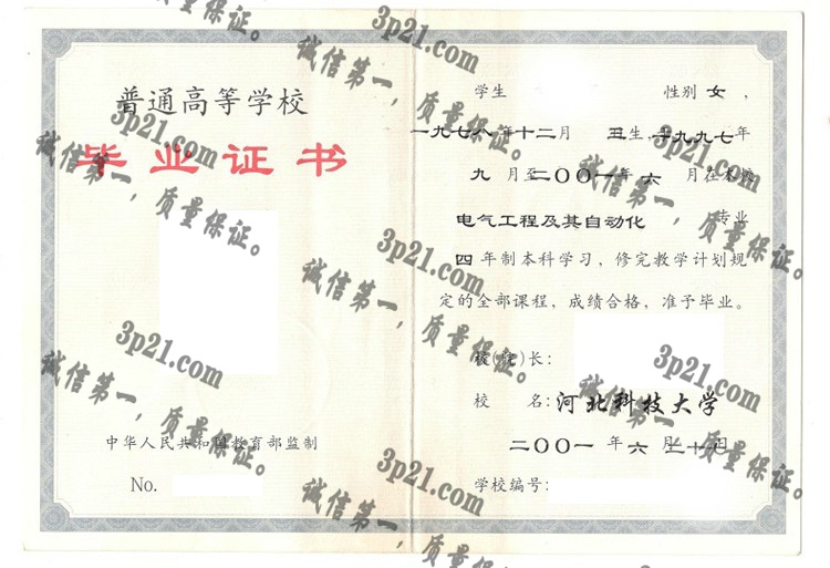 河北科技大学毕业证样本