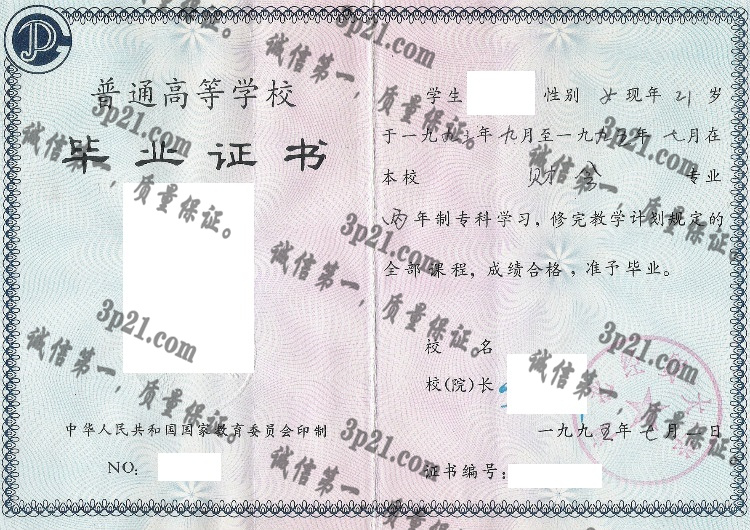 河北经贸大学毕业证样本