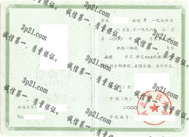 河北科技大学毕业证样本