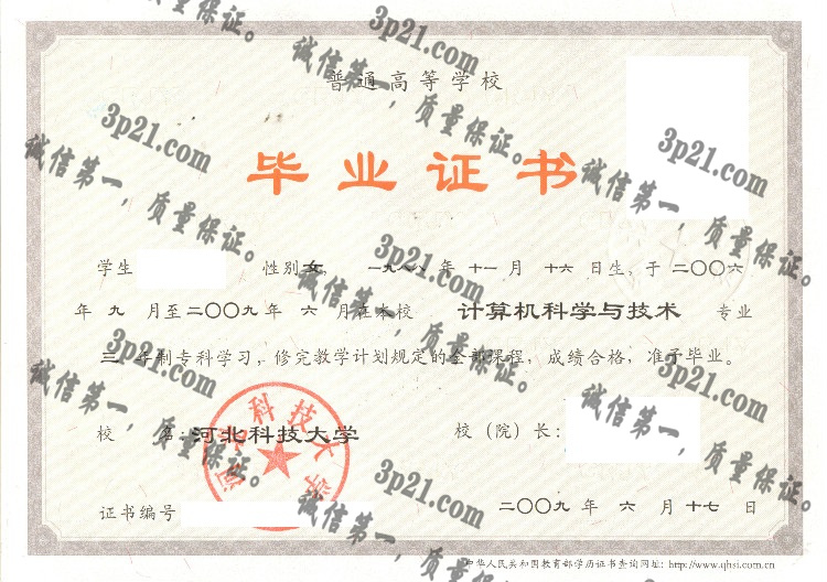 河北科技大学毕业证样本