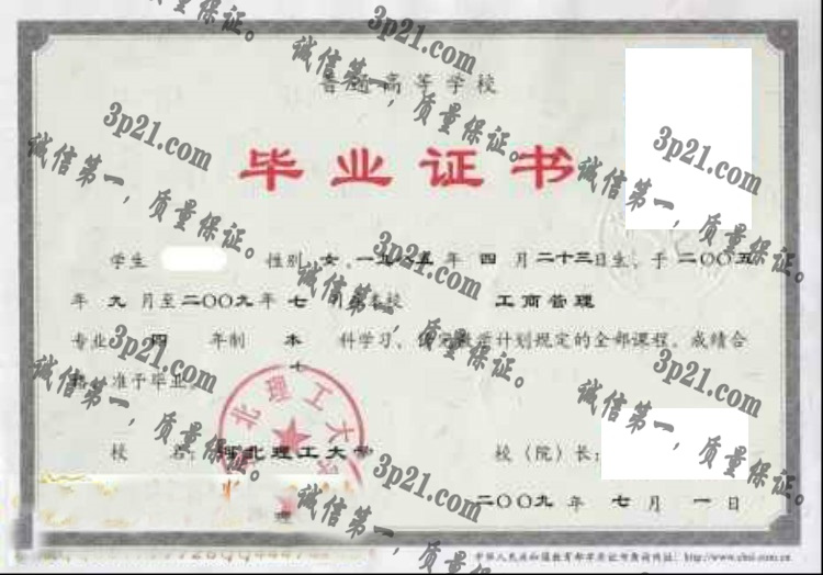 河北理工大学毕业证样本