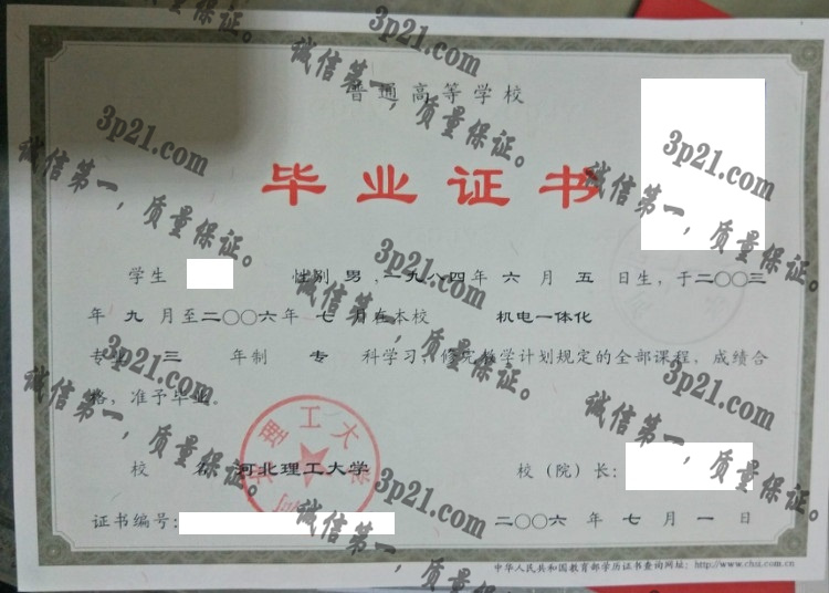 河北理工大学毕业证样本