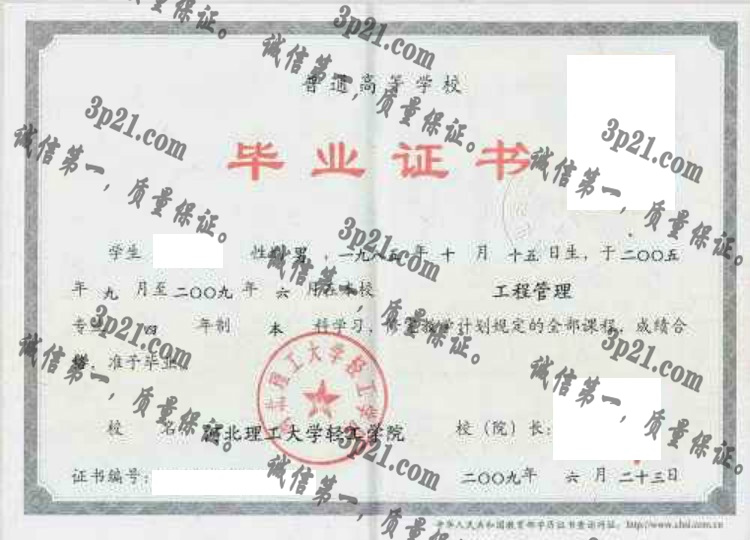 河北理工大学轻工学院毕业证样本
