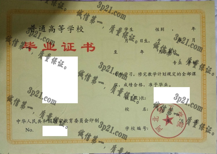 河北理工学院毕业证样本