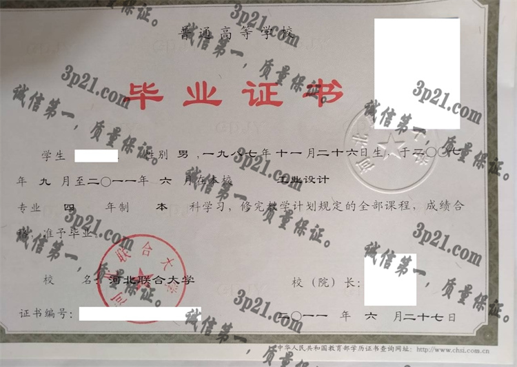 河北联合大学毕业证样本