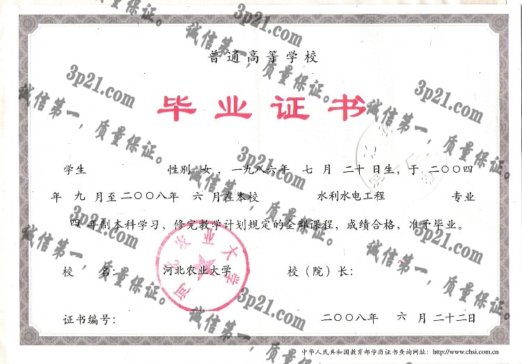 河北农业大学毕业证样本
