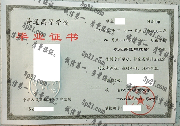 河北农业大学毕业证样本