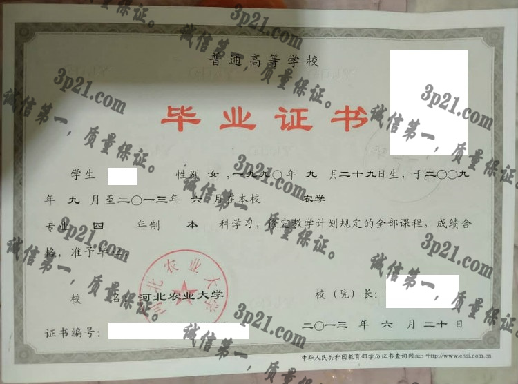 河北农业大学毕业证样本