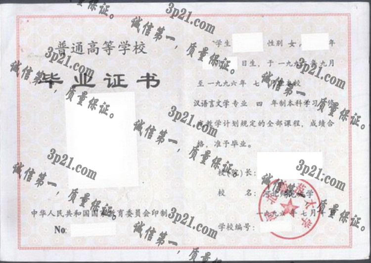 河北师范大学毕业证样本