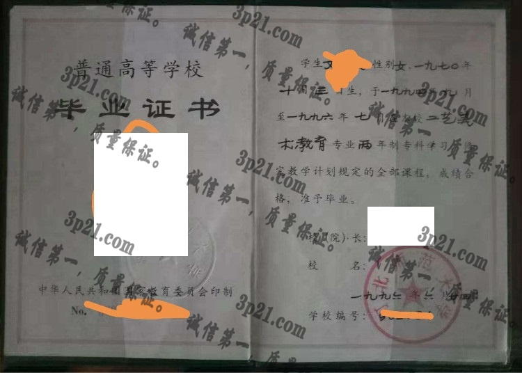 河北师范大学毕业证样本