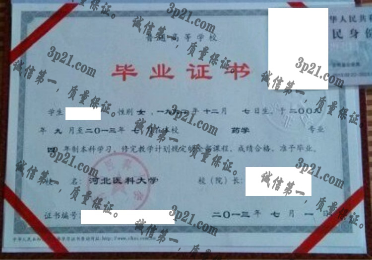 河北医科大学毕业证样本