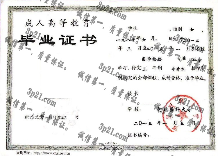 河北医科大学毕业证样本