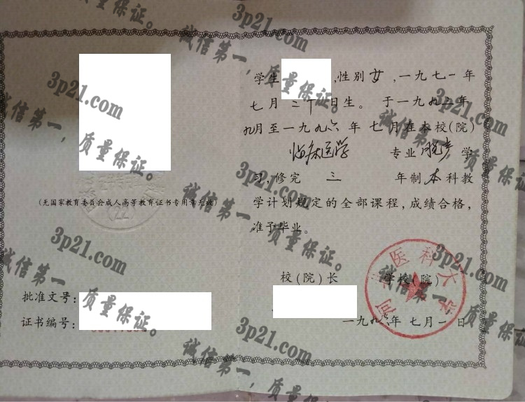 河北医科大学毕业证样本