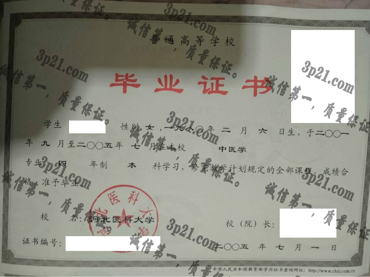 河北医科大学毕业证样本