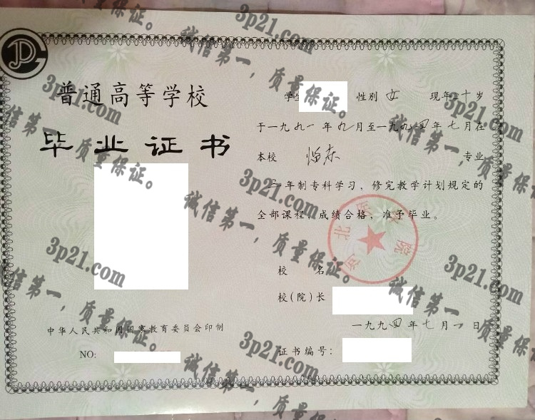 河北医学院毕业证样本