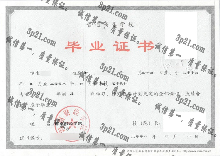 河南财经学院毕业证样本