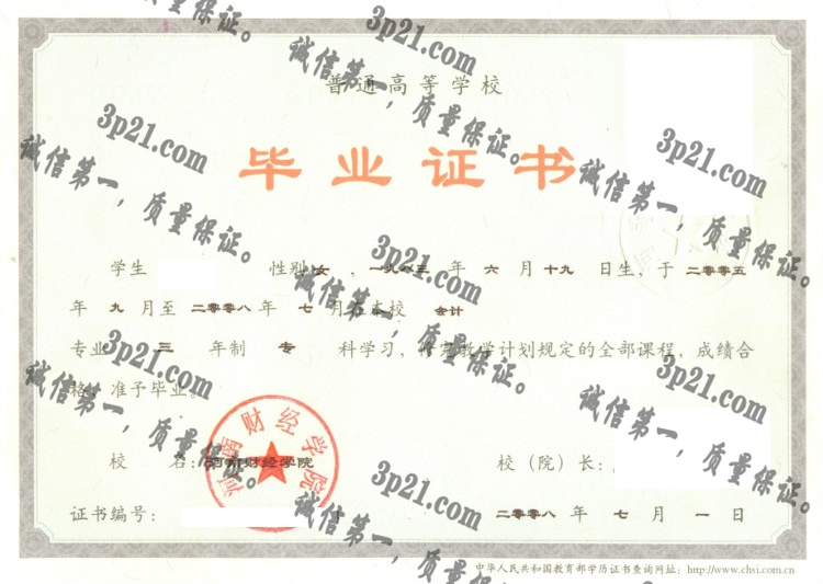 河南财经学院毕业证样本