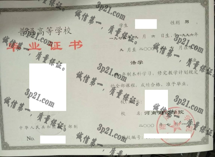 河南财经学院毕业证样本