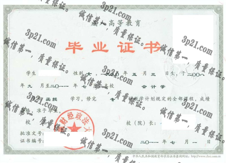 河南财经政法大学毕业证样本