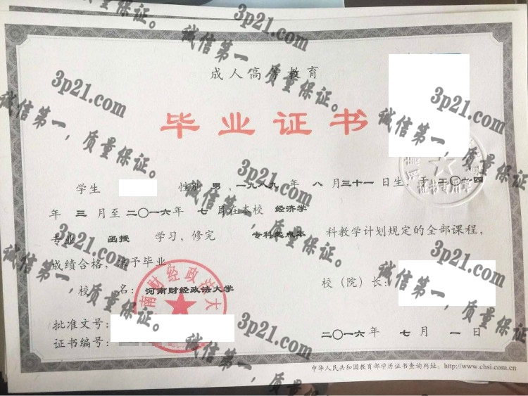 河南财经政法大学毕业证样本