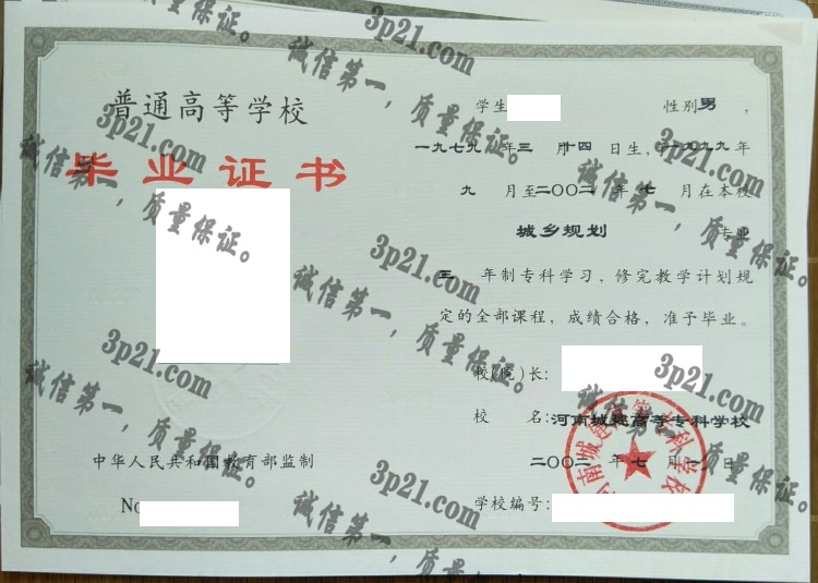 河南城建高等专科学校毕业证样本
