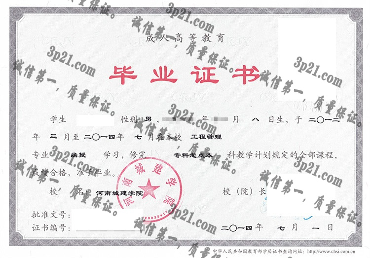 河南城建学院毕业证样本