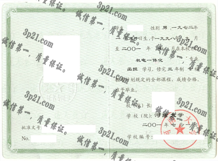 河南大学毕业证样本