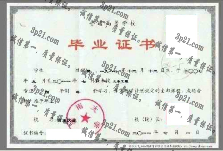 河南大学毕业证样本