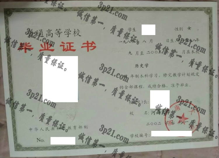 河南大学毕业证样本