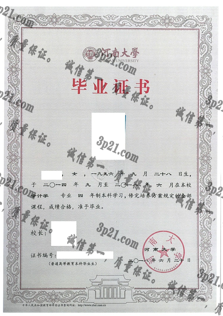 河南大学毕业证样本