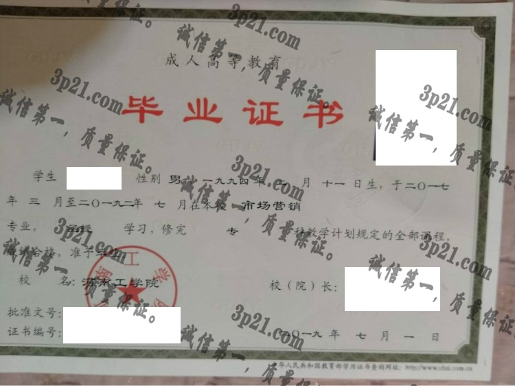 河南工学院毕业证样本